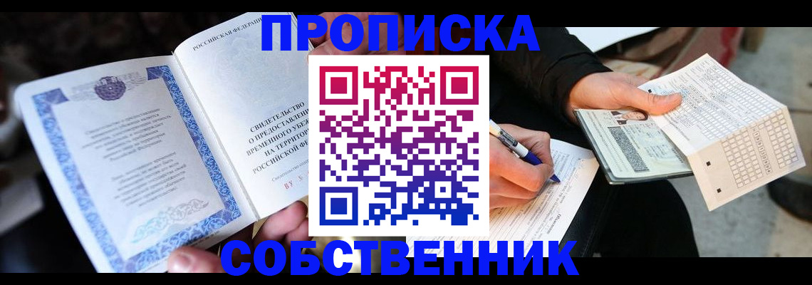 временная регистрация для всех в Лисках